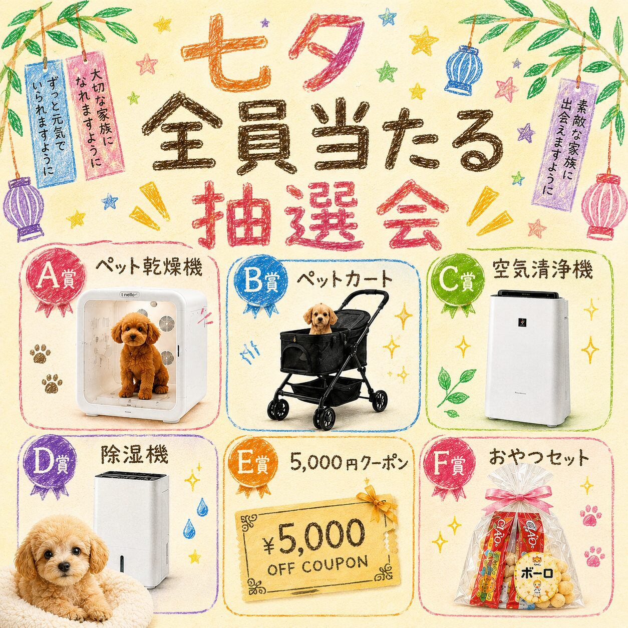 7/11㈯12㈰見学会🐶七夕抽選会も延長🎋豪華景品有り🎁